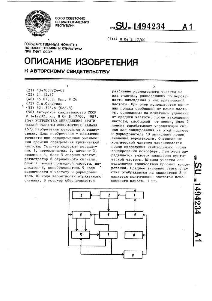 Устройство определения критической частоты ионосферного канала (патент 1494234)