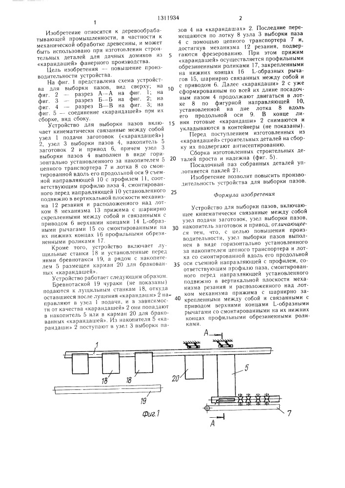 Устройство для выборки пазов (патент 1311934)
