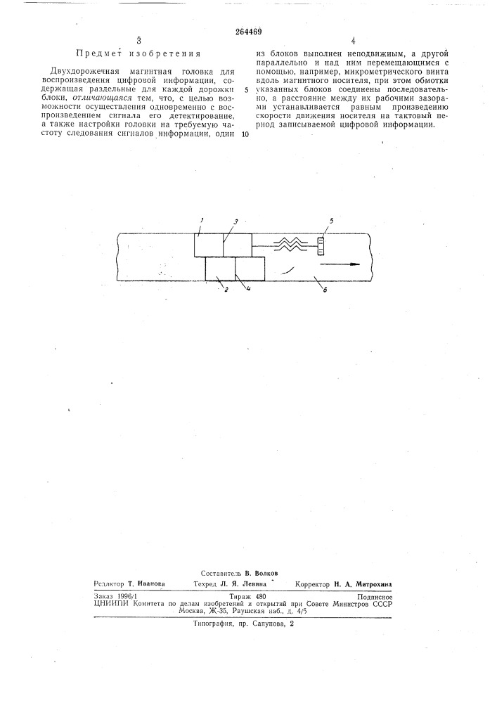 Патент ссср  264469 (патент 264469)