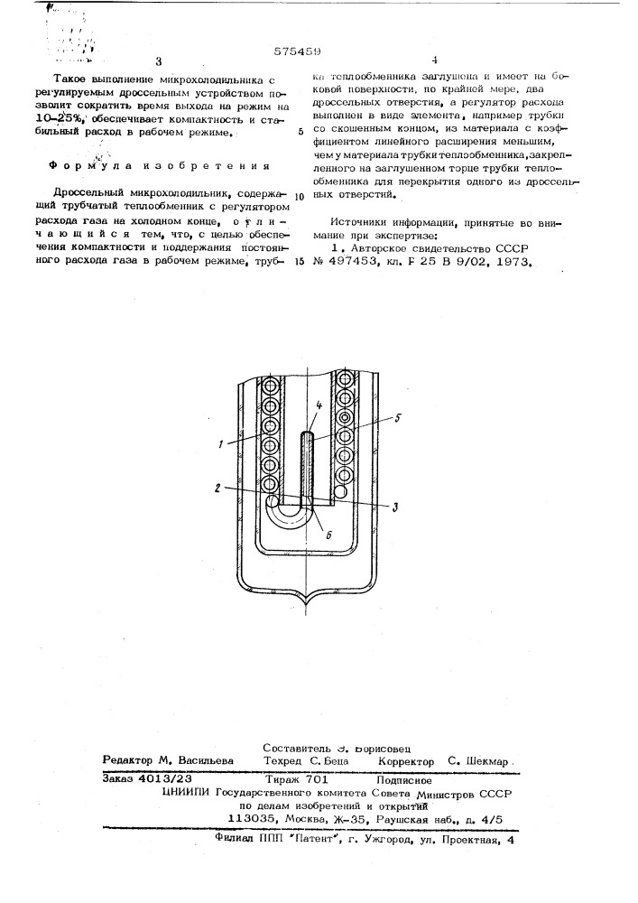 Дроссельный микрохолодильник (патент 575459)