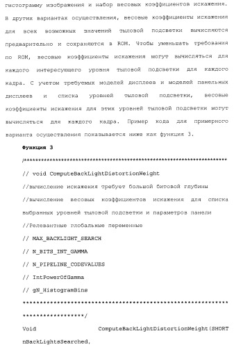 Способы и системы для управления источником исходного света дисплея с обработкой гистограммы (патент 2456679)