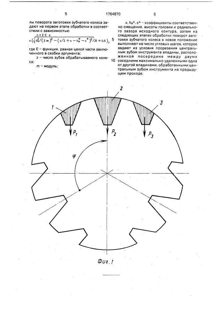 Способ изготовления зубчатых колес (патент 1764870)
