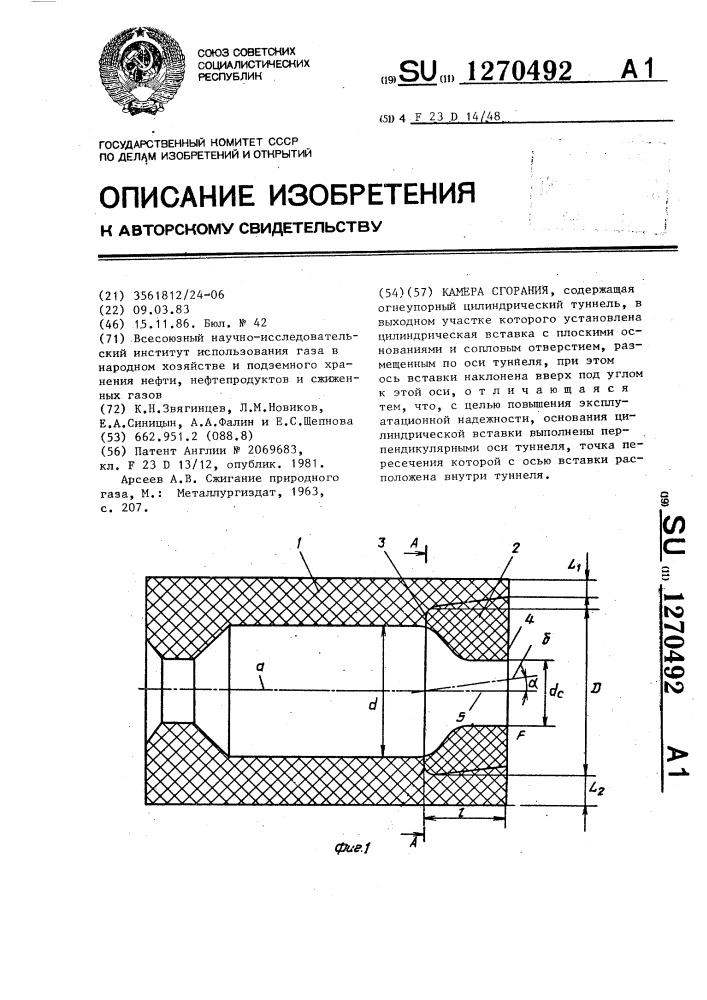 Камера сгорания (патент 1270492)