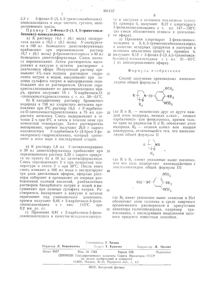 Способ получения производных изоксазолидина (патент 481157)