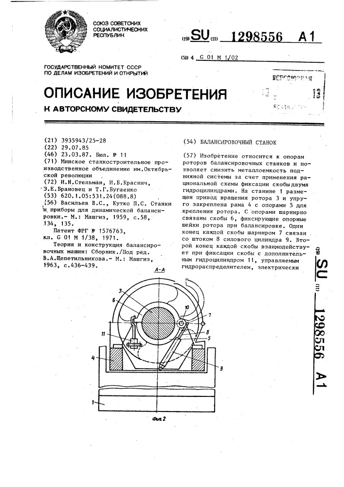 Балансировочный станок (патент 1298556)