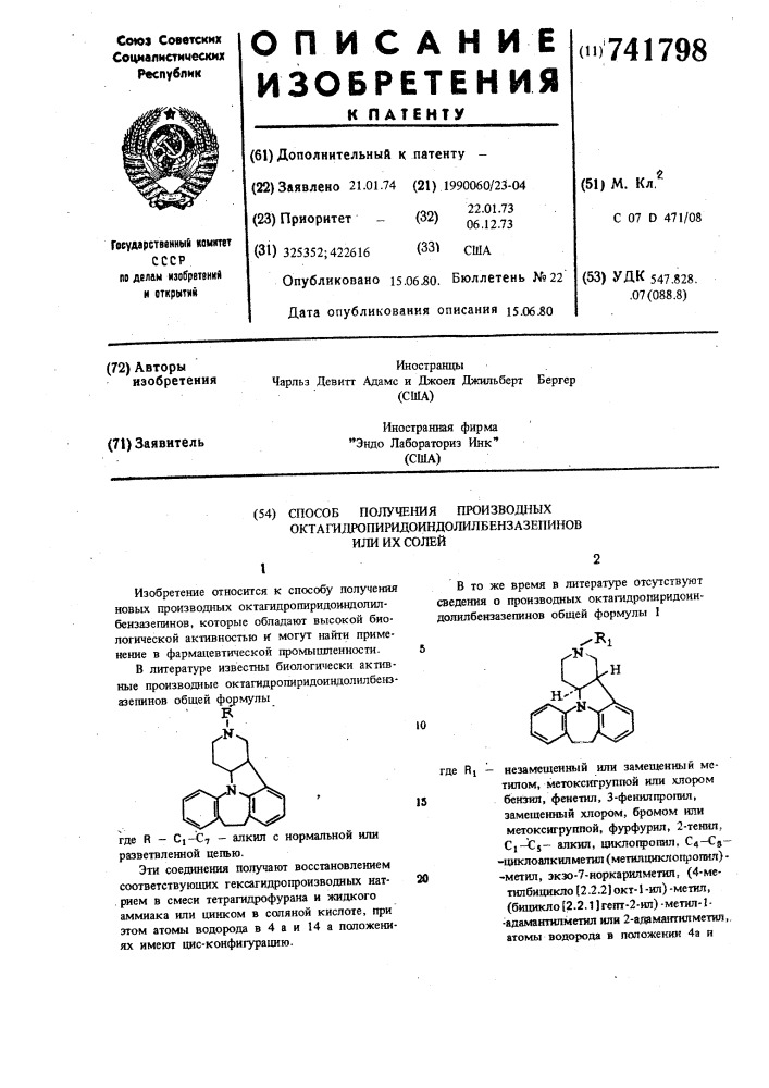 Способ получения производных октагидропиридоиндолилбензазепинов или их солей (патент 741798)