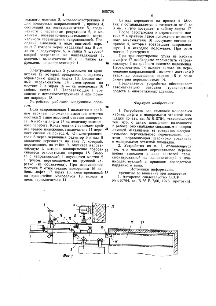 Устройство для стыковки монорельса кабины лифта с монорельсом этажной площадки (патент 908726)