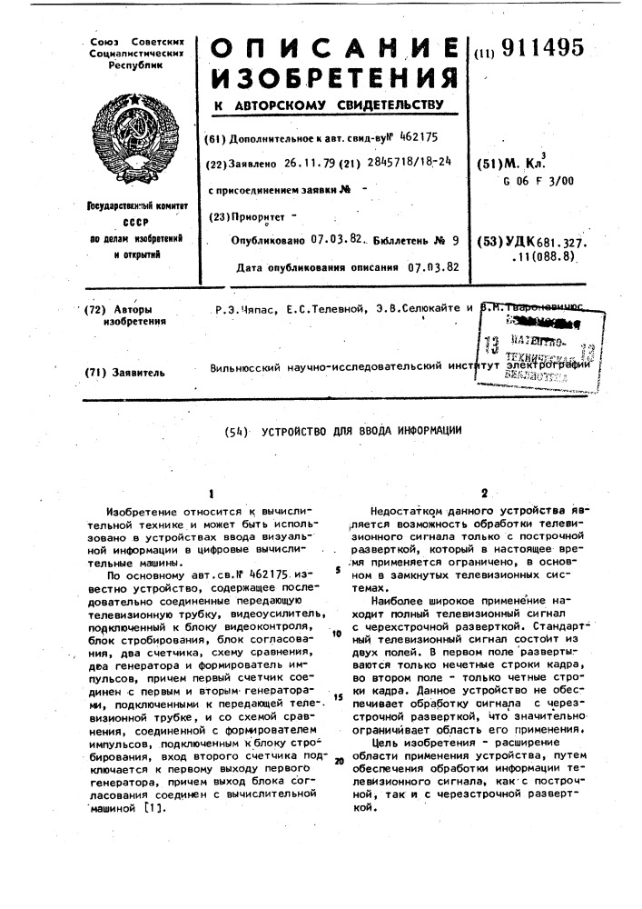 Устройство для ввода информации (патент 911495)