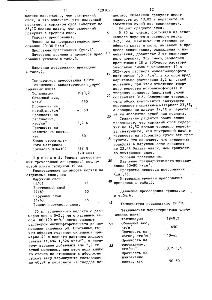 Способ изготовления огнеупорных теплоизоляционных трехслойных строительных плит (патент 1291023)