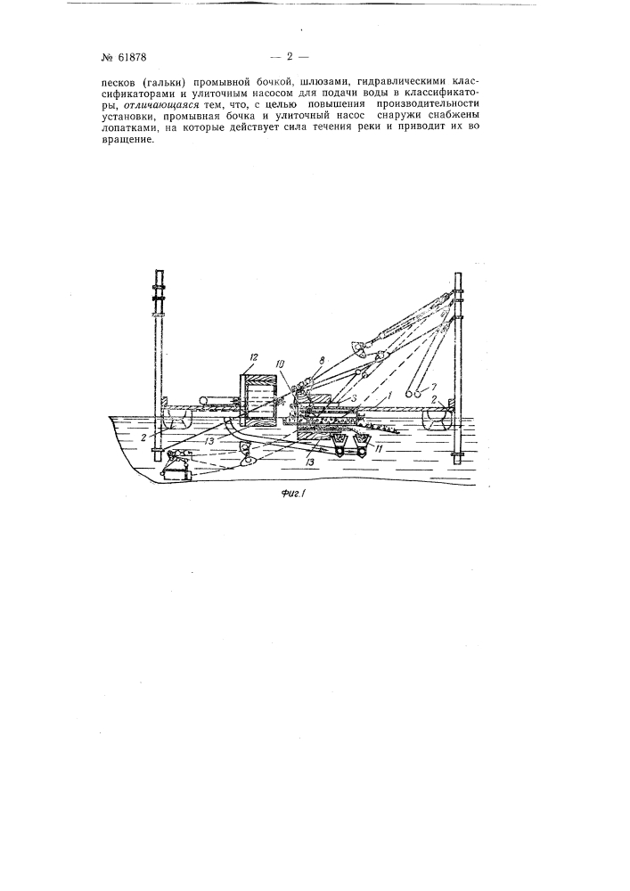 Скреперная установка на понтонном пароме для извлечения со дна рек золотоносных песков (патент 61878)