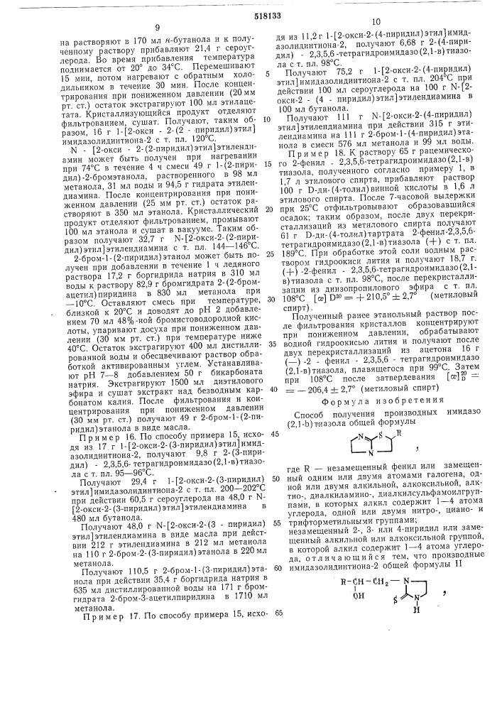 Способ получения производных имидазо /2,1-в/ тиазола (патент 518133)