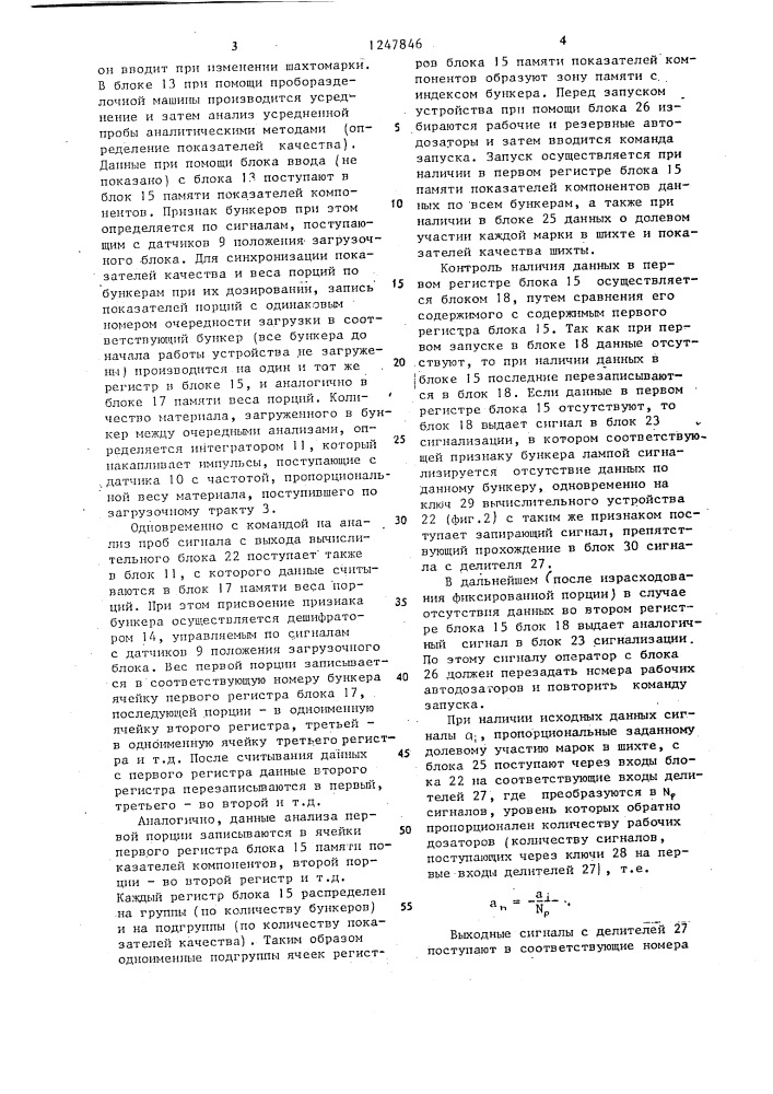 Устройство для управления дозированием компонентов в смесях (патент 1247846)