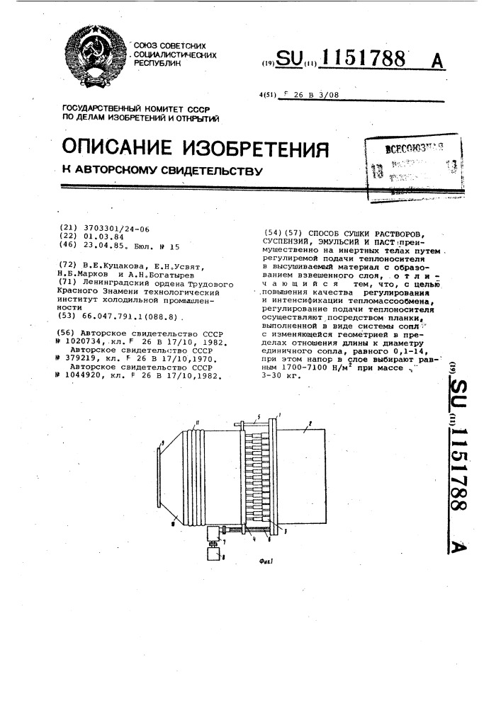 Способ сушки растворов,суспензий,эмульсий и паст (патент 1151788)