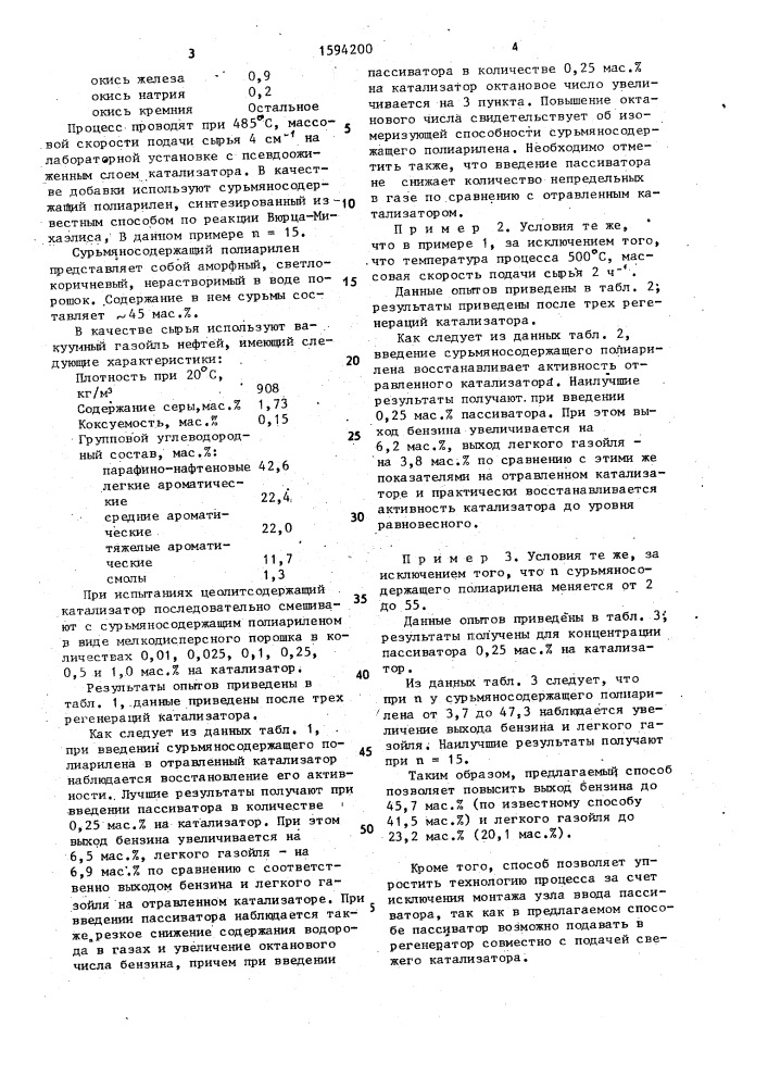 Способ переработки вакуумного газойля (патент 1594200)