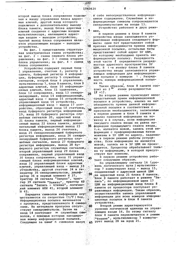 Устройство для ввода информации в эвм (патент 1043620)
