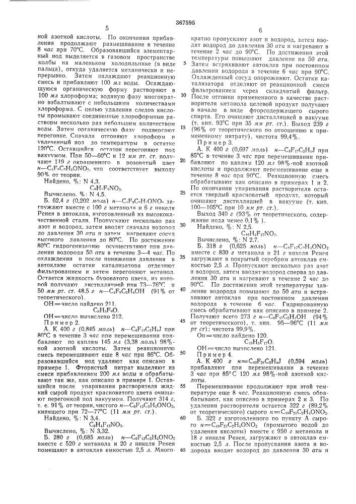 Способ получения фторсодержащих спиртов (патент 367595)