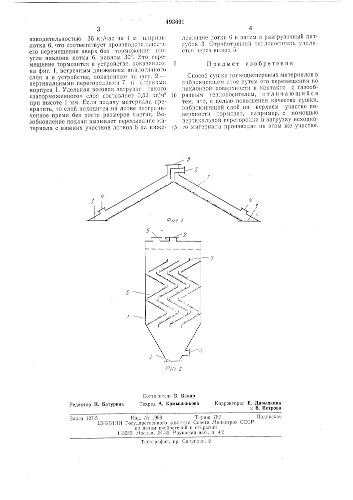 Способ сушки тонкодисперсных материалов (патент 493601)