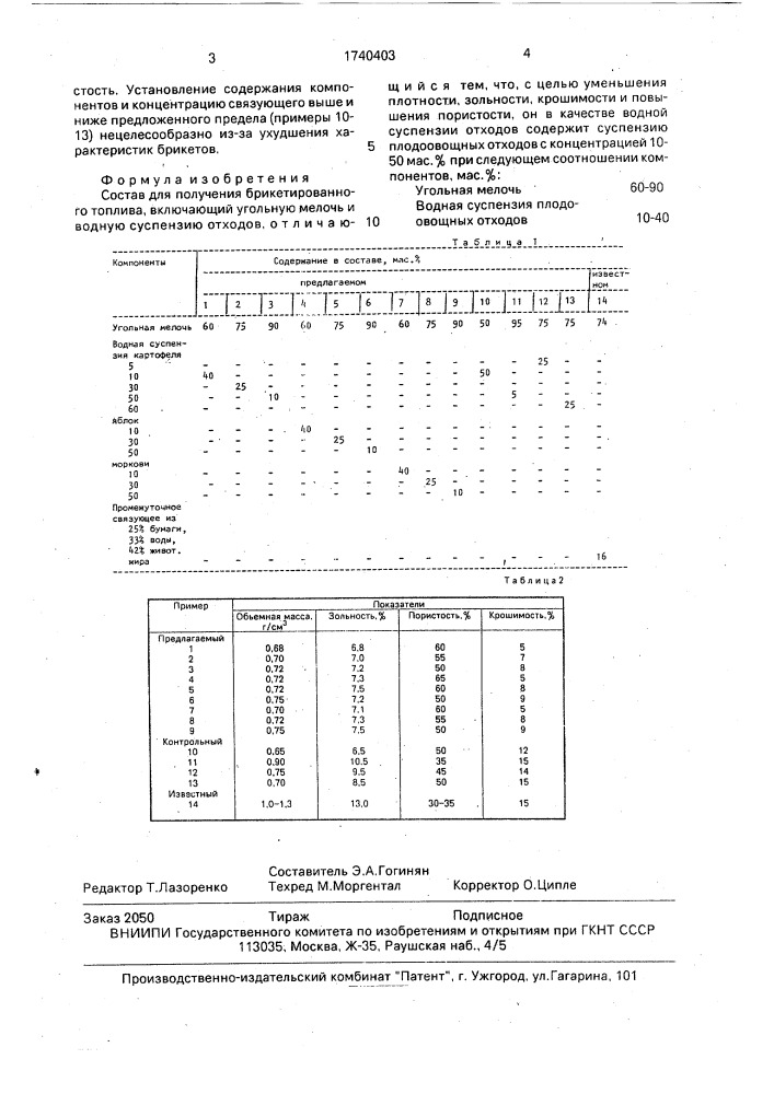 Состав для получения брикетированного топлива (патент 1740403)