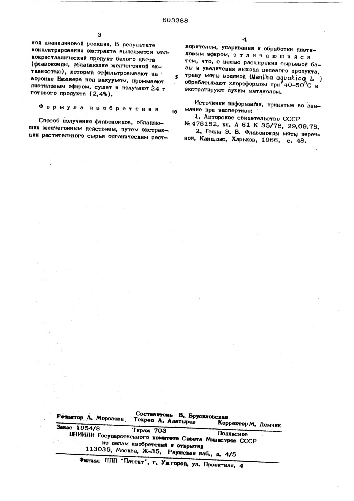 Способ получения флавоноидов, обладающих желчегонным действием (патент 603388)