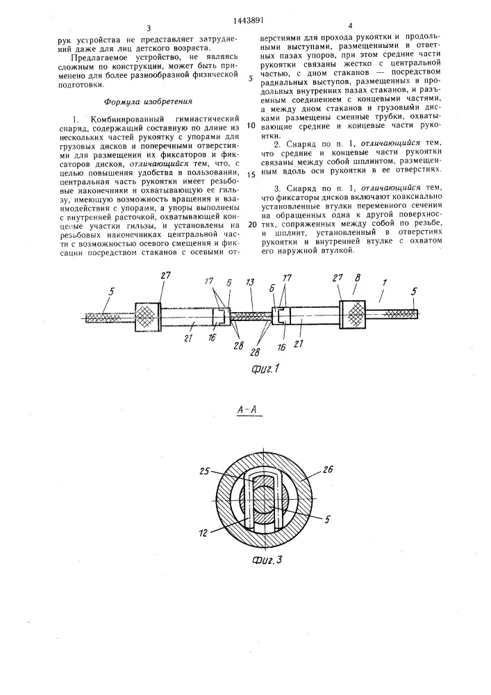 Комбинированный гимнастический снаряд (патент 1443891)