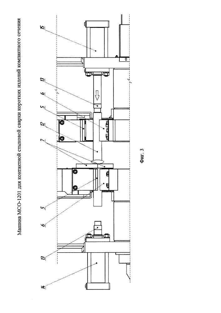 Машина мсо-1201 для контактной стыковой сварки коротких изделий компактного сечения (патент 2628948)