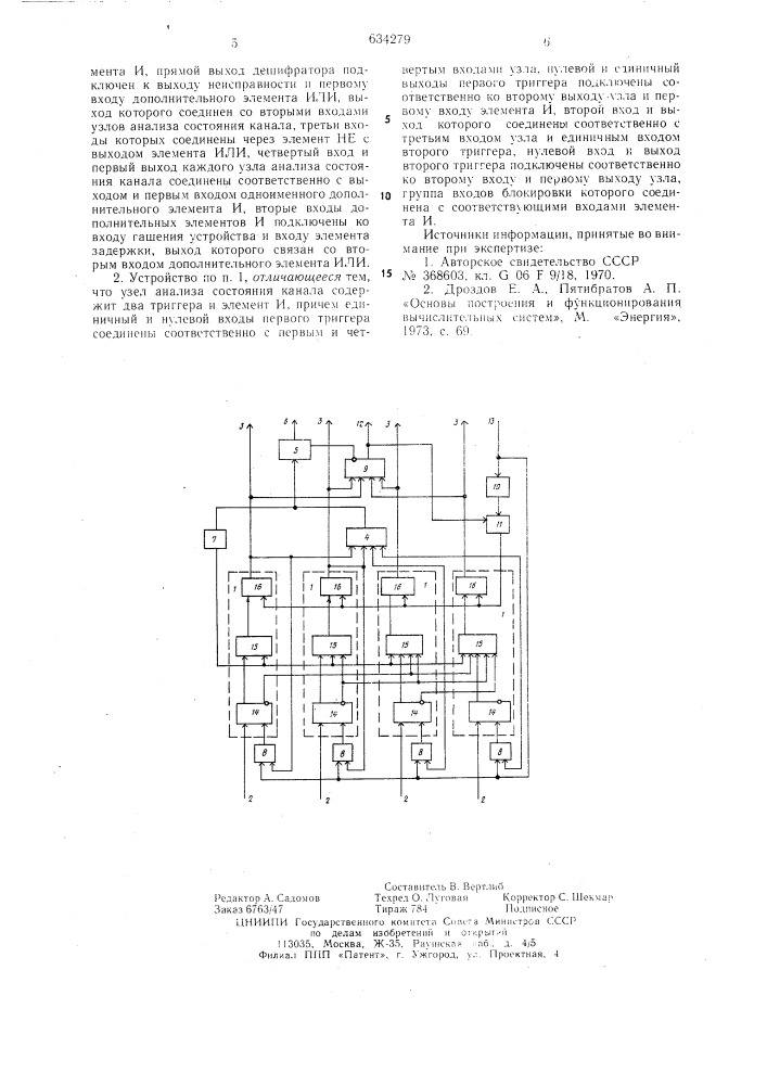 Устройство приоритета (патент 634279)