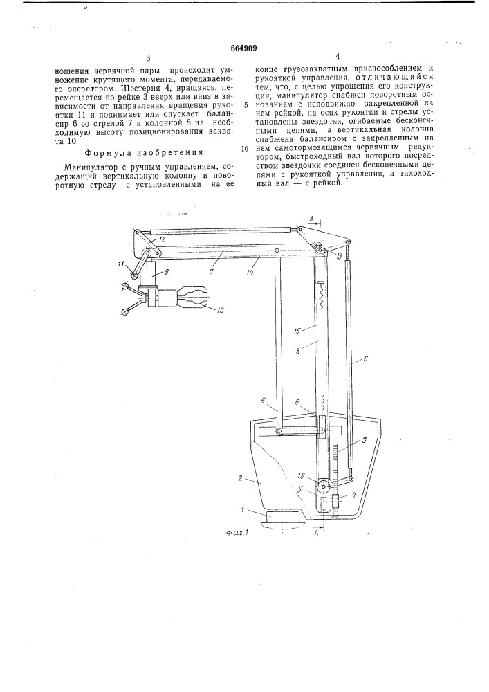 Манипулятор с ручным управлением (патент 664909)