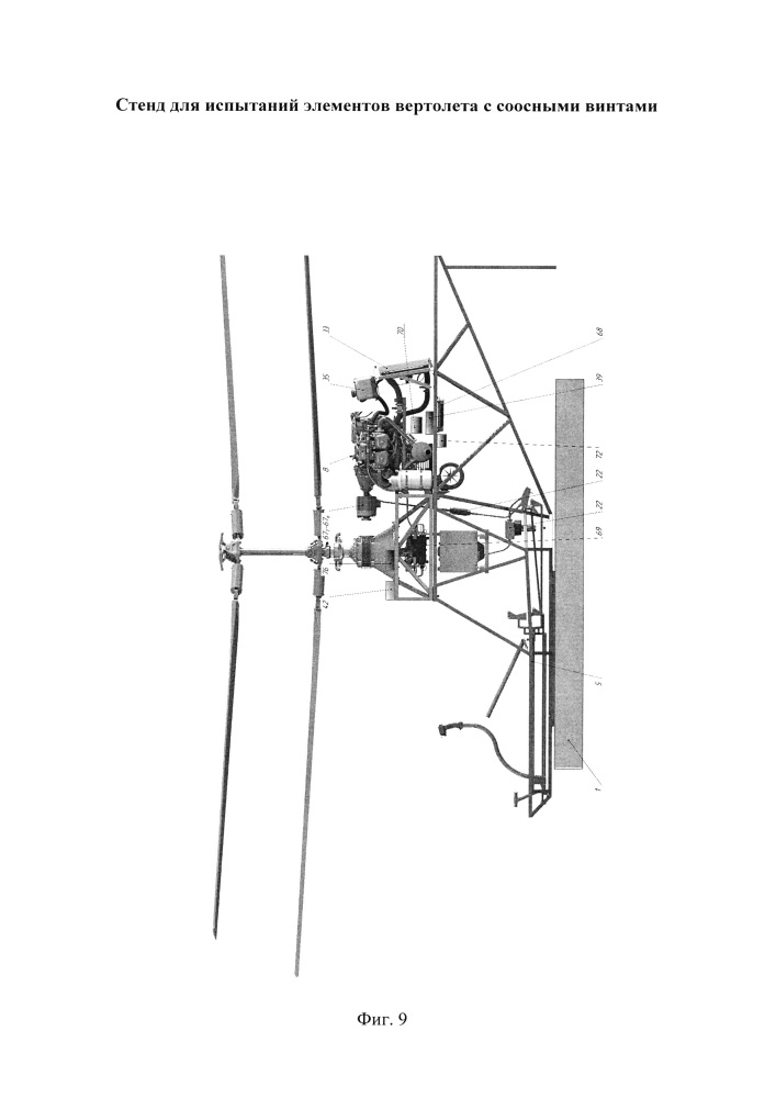 Стенд для испытаний элементов вертолета с соосными винтами (патент 2664982)