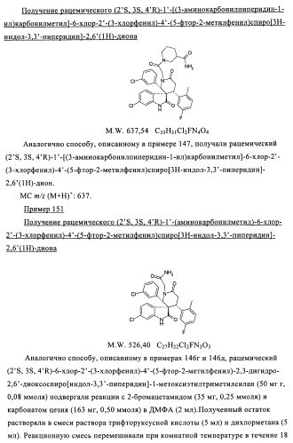 Производные спироиндолинона (патент 2435771)