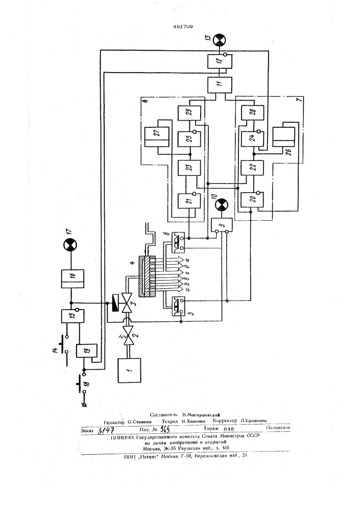 Система пневматического запуска двигателя внутреннего сгорания (патент 481709)