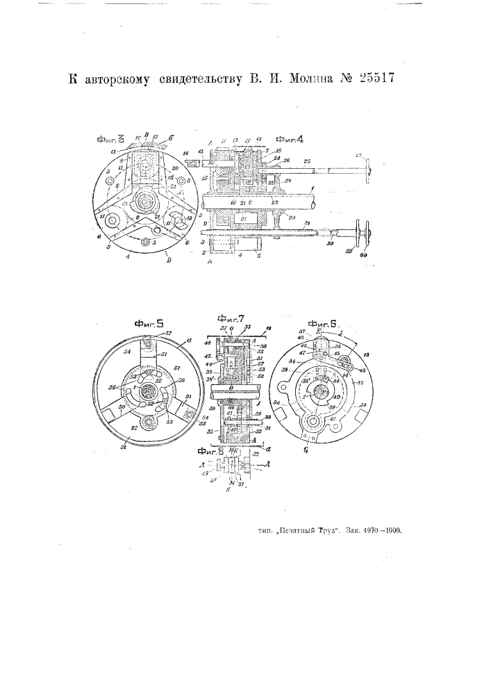 Способ и устройство для обработки цилиндрических медных труб, применяемых для изготовления барабанов сушильных машин и т.п. предметов (патент 25517)