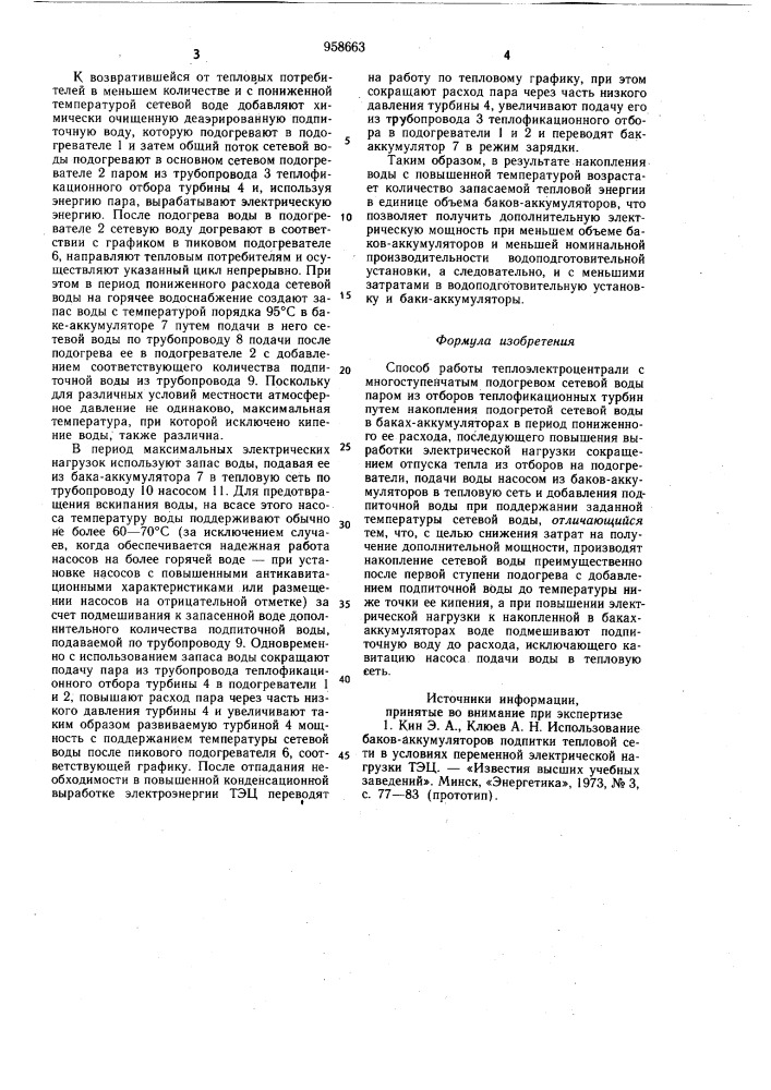 Способ работы теплоэлектроцентрали (патент 958663)