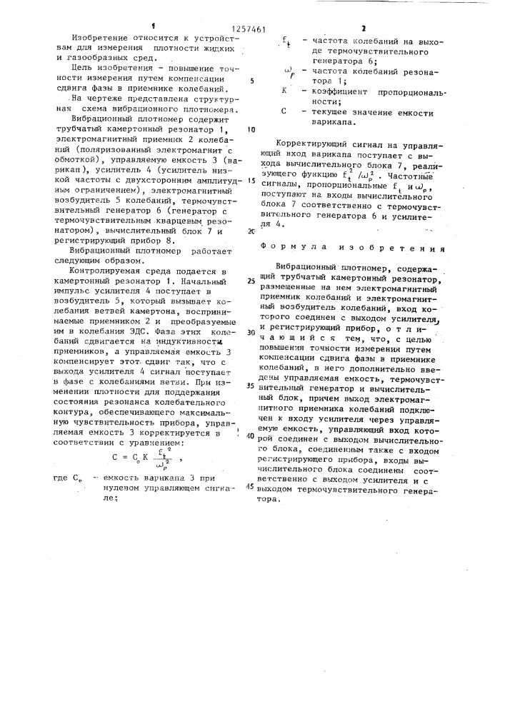 Вибрационный плотномер (патент 1257461)