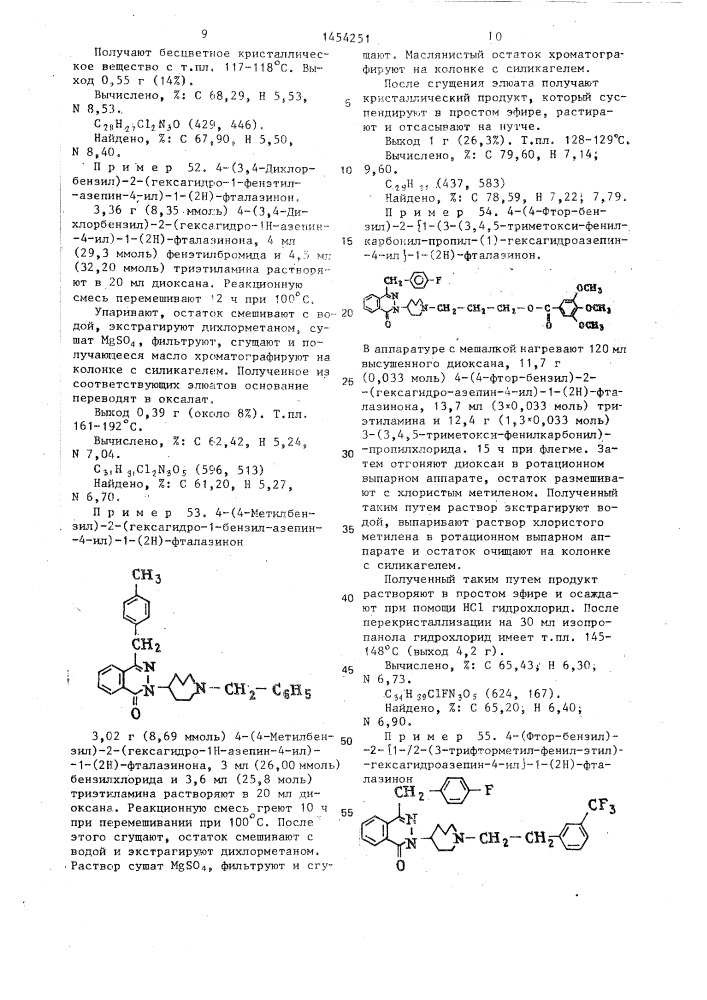 Способ получения производных 4-бензил-1(2н)-фталазинона или их физиологически переносимых кислотно-аддитивных солей (патент 1454251)