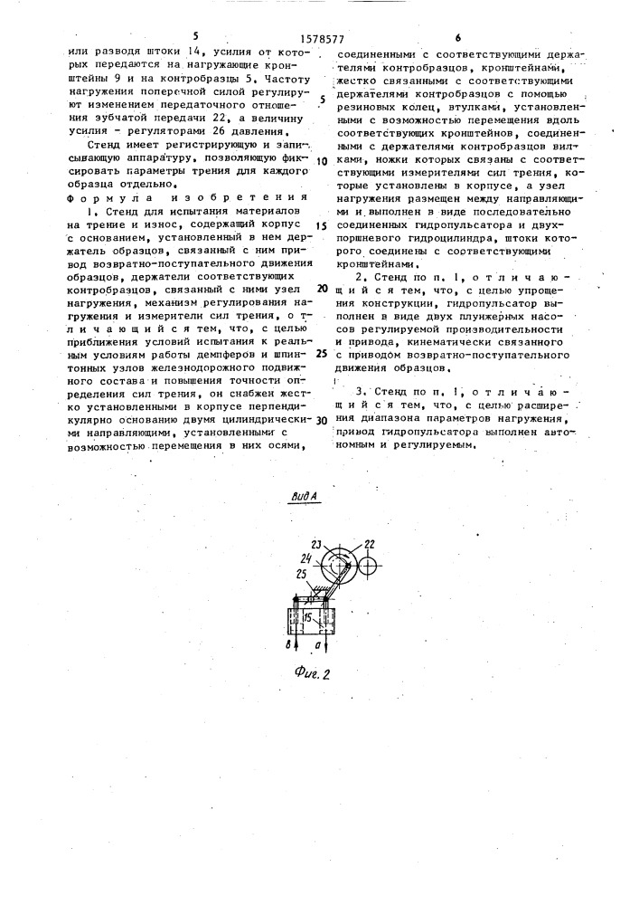 Стенд для испытания материалов на трение и износ (патент 1578577)
