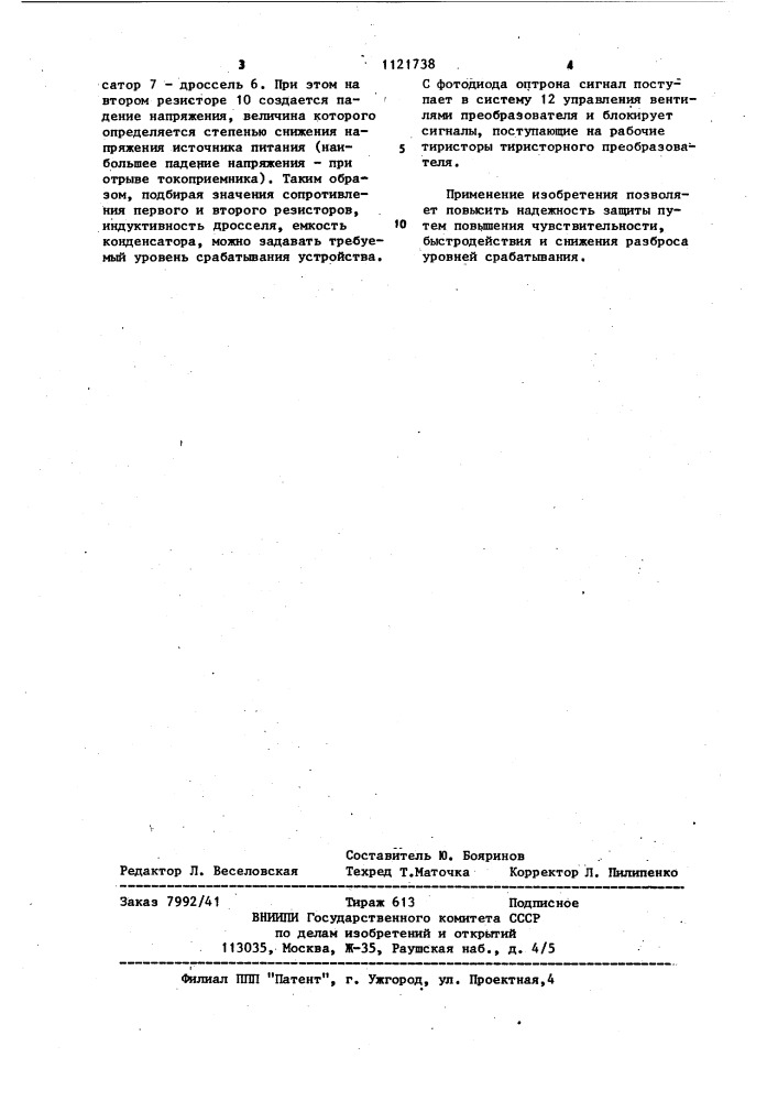 Устройство для защиты тиристорного преобразователя (патент 1121738)