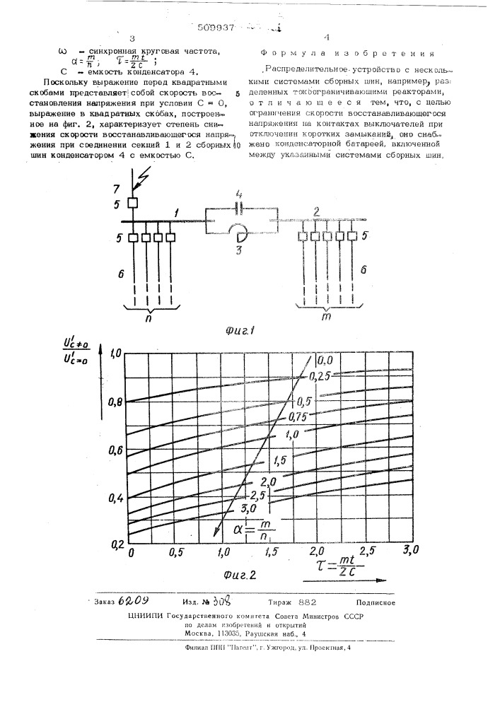 Распределительное устройство (патент 509937)