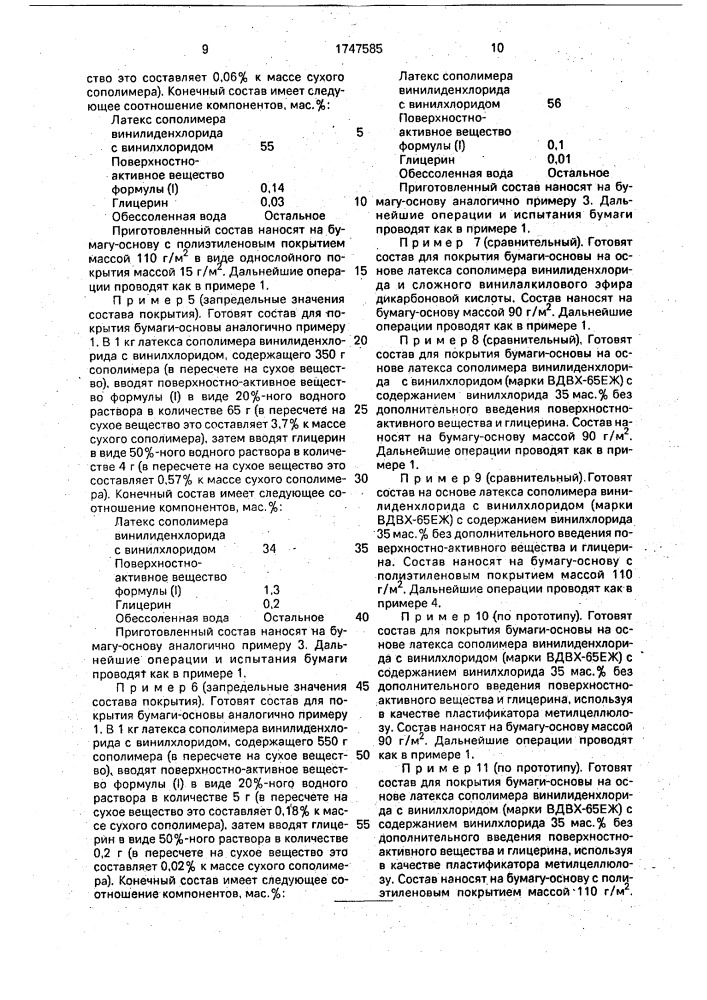 Состав для покрытия бумаги-основы, предназначенный для изготовления бумаги для упаковки пищевых продуктов (патент 1747585)