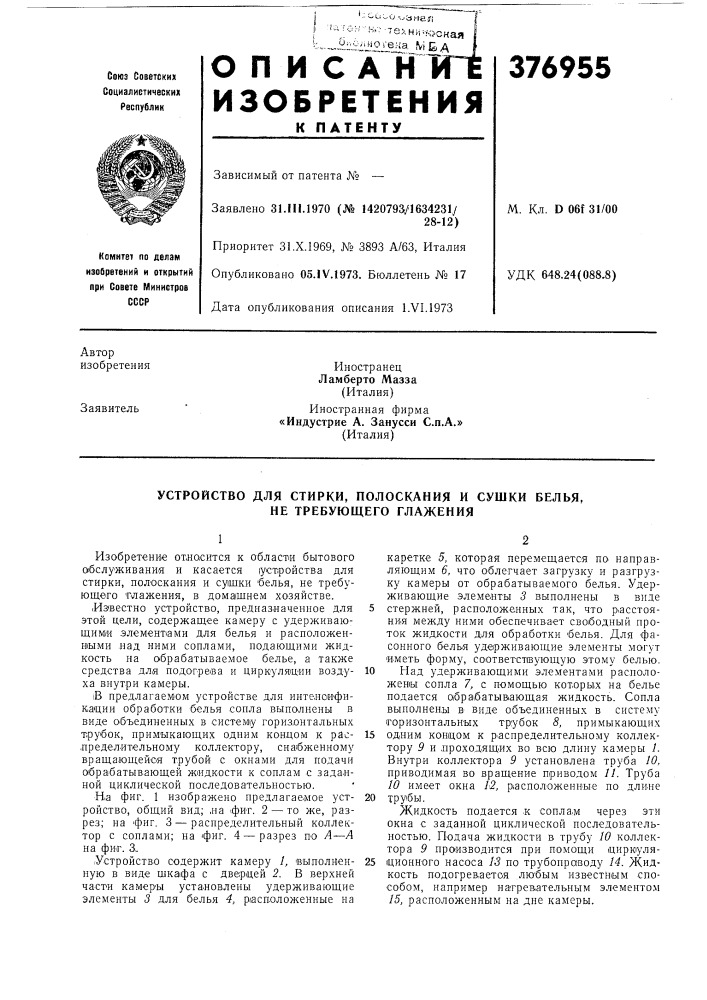 Патент ссср  376955 (патент 376955)