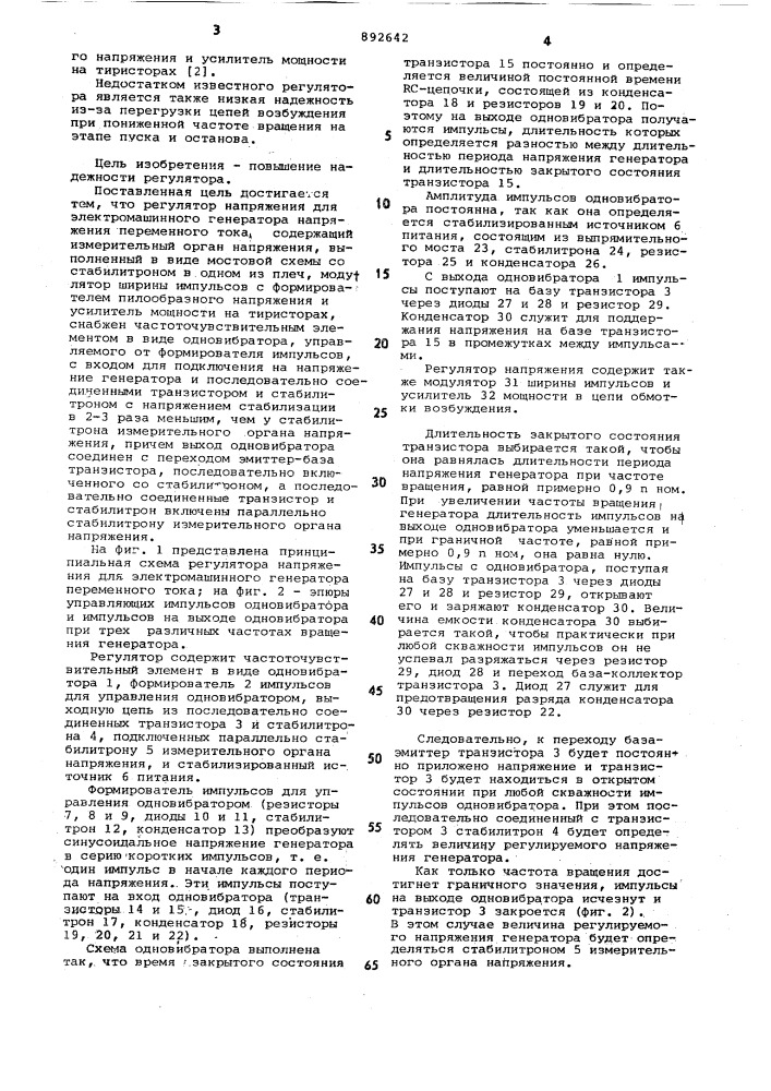 Регулятор напряжения электромашинного генератора переменного тока (патент 892642)