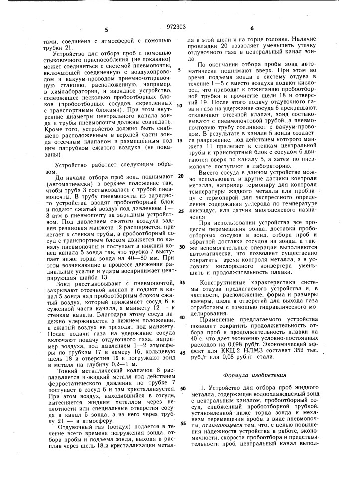 Устройство для отбора проб жидкого металла (патент 972303)