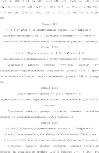 Селективные к bcl-2 агенты, вызывающие апоптоз, для лечения рака и иммунных заболеваний (патент 2497822)