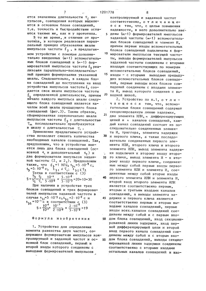 Устройство для определения момента равенства двух частот (патент 1201778)