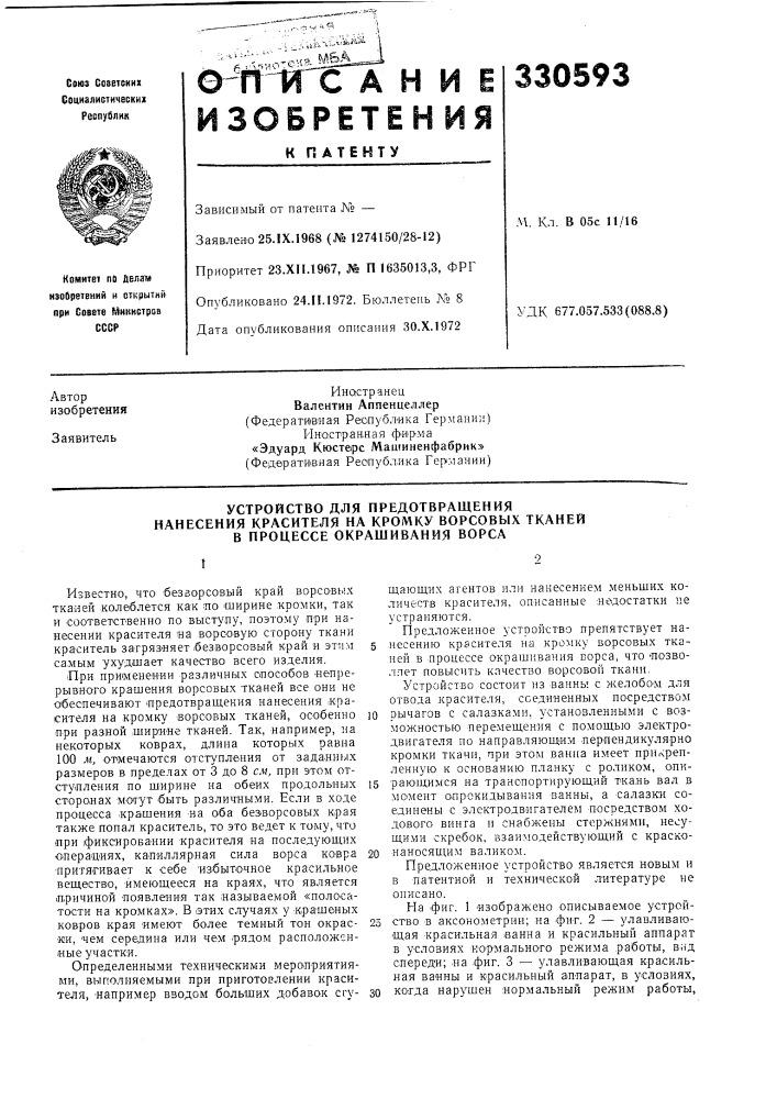 Устройство для предотвращения (патент 330593)