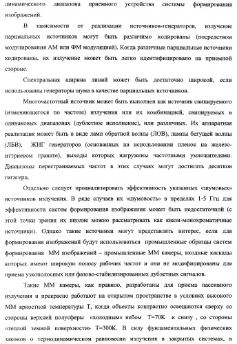 Способ формирования изображений в миллиметровом и субмиллиметровом диапазоне волн (варианты), система формирования изображений в миллиметровом и субмиллиметровом диапазоне волн (варианты), диффузорный осветитель (варианты) и приемо-передатчик (варианты) (патент 2349040)