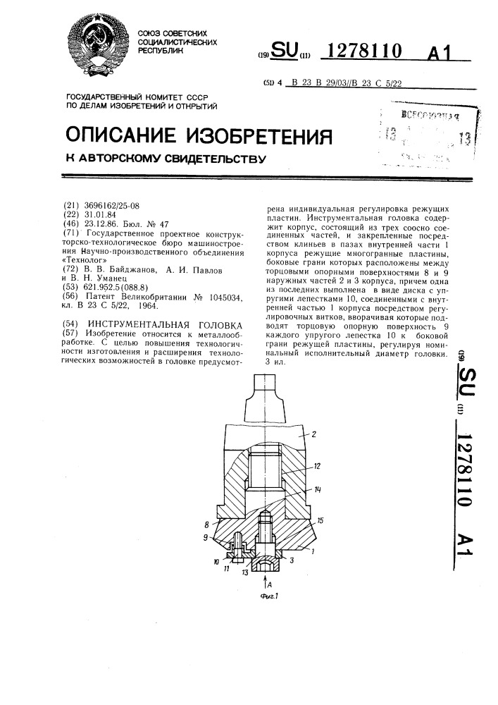 Инструментальная головка (патент 1278110)