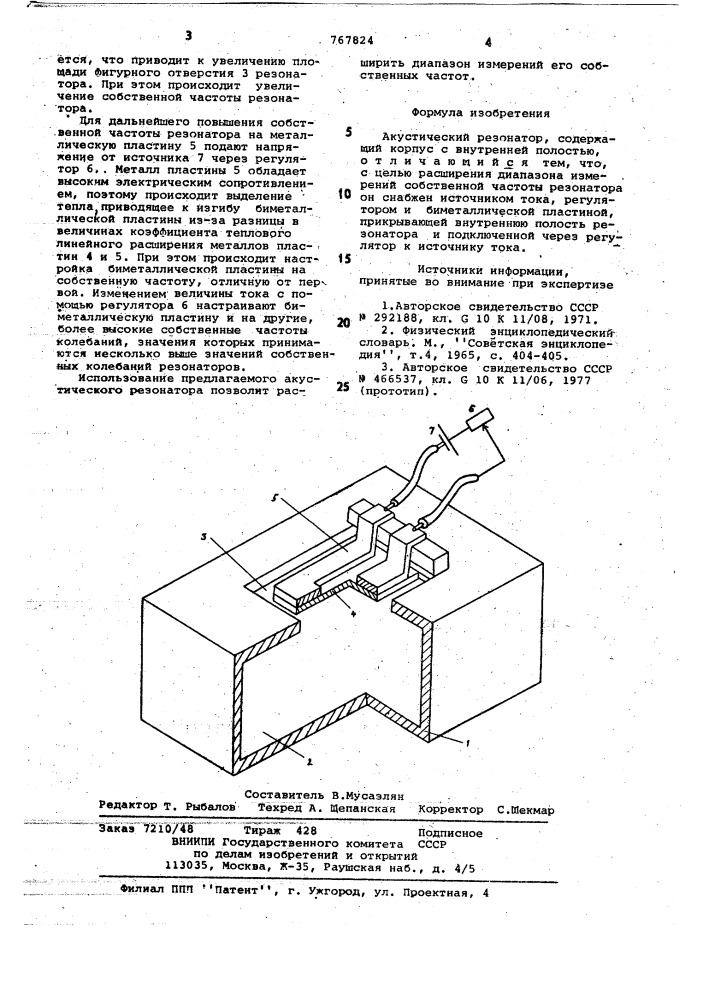 Акустический резонатор (патент 767824)