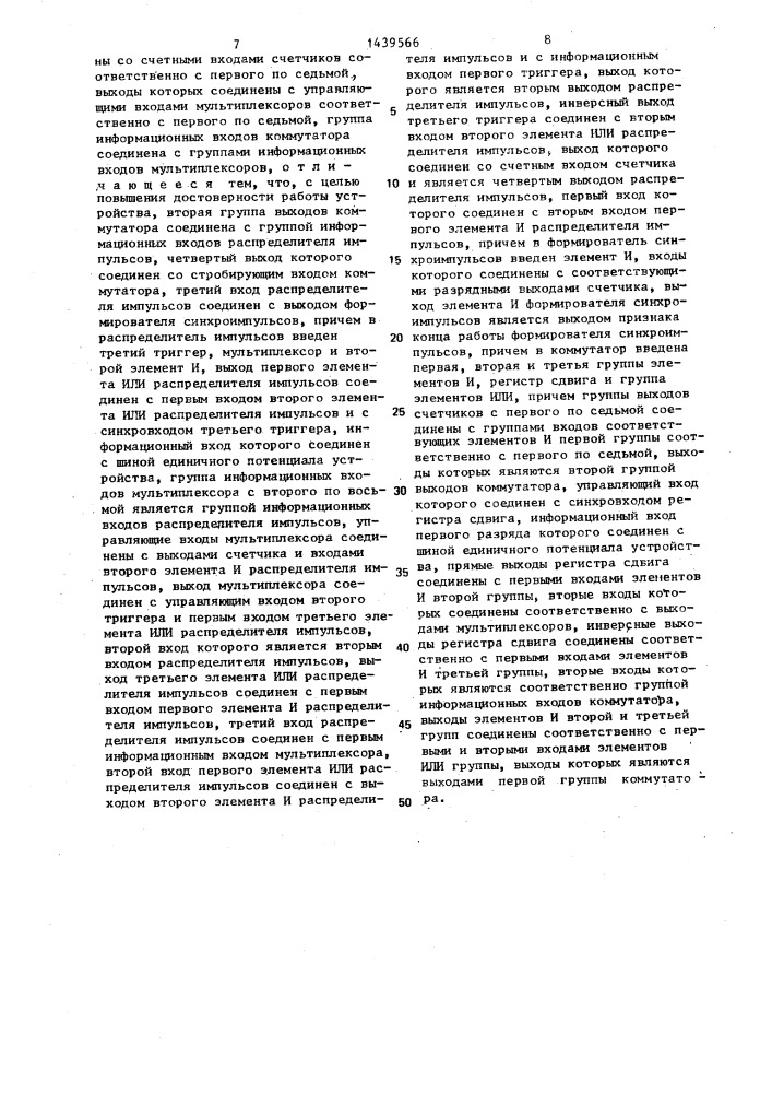 Устройство для синхронизации блоков памяти (патент 1439566)