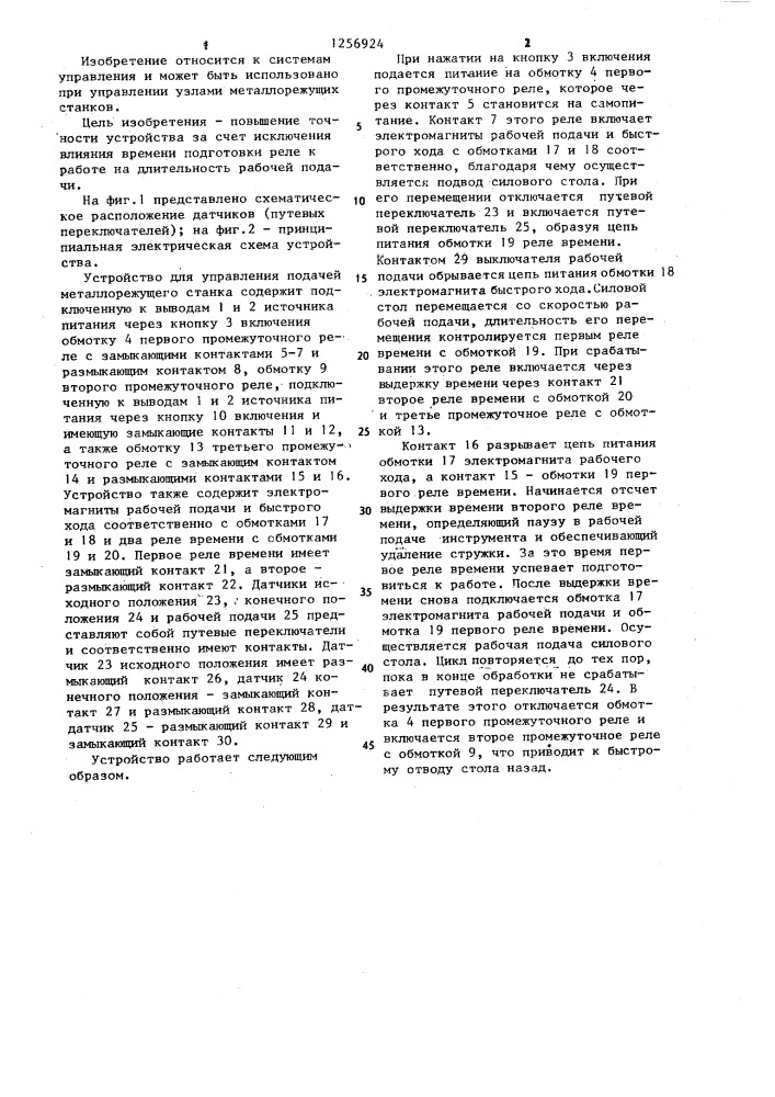 Устройство для управления подачей металлорежущего станка (патент 1256924)