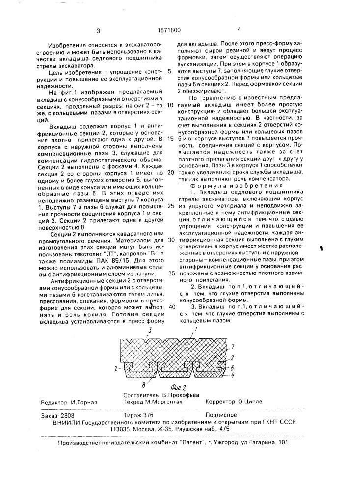 Вкладыш седлового подшипника стрелы экскаватора (патент 1671800)